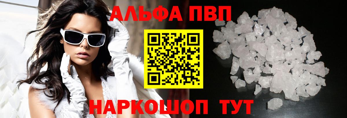 А ПВП  A PVP крисы CK  Альфа ПВП VHQ  Челябинск  Вход с VPN  Alfa_PVP Crystall 
