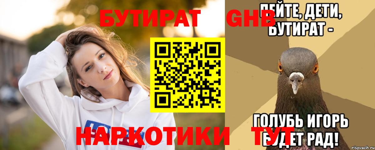 БУТИРАТ 99% Челябинск