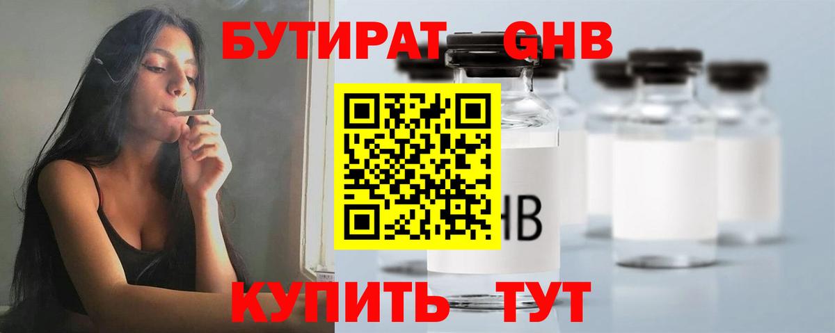Челябинск  Бутират жидкий экстази  Бутират  Вход с VPN 
