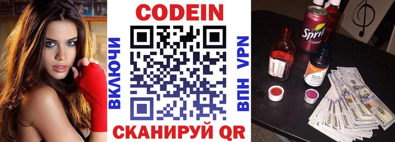 Кодеин Purple Drank Челябинск