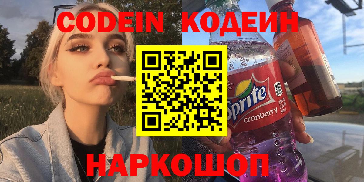 Codein Purple Drank  Кодеиновый сироп Lean Purple Drank  Челябинск 