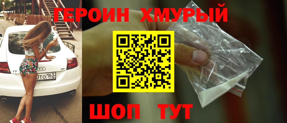 Героин герыч Челябинск