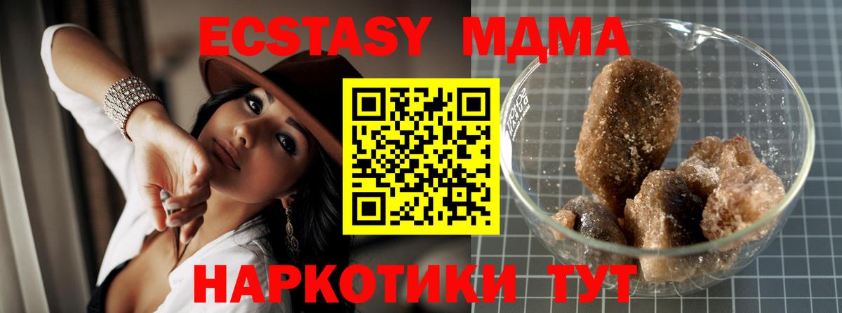МДМА Molly  MDMA кристаллы  Вход с VPN  МДМА  Челябинск 